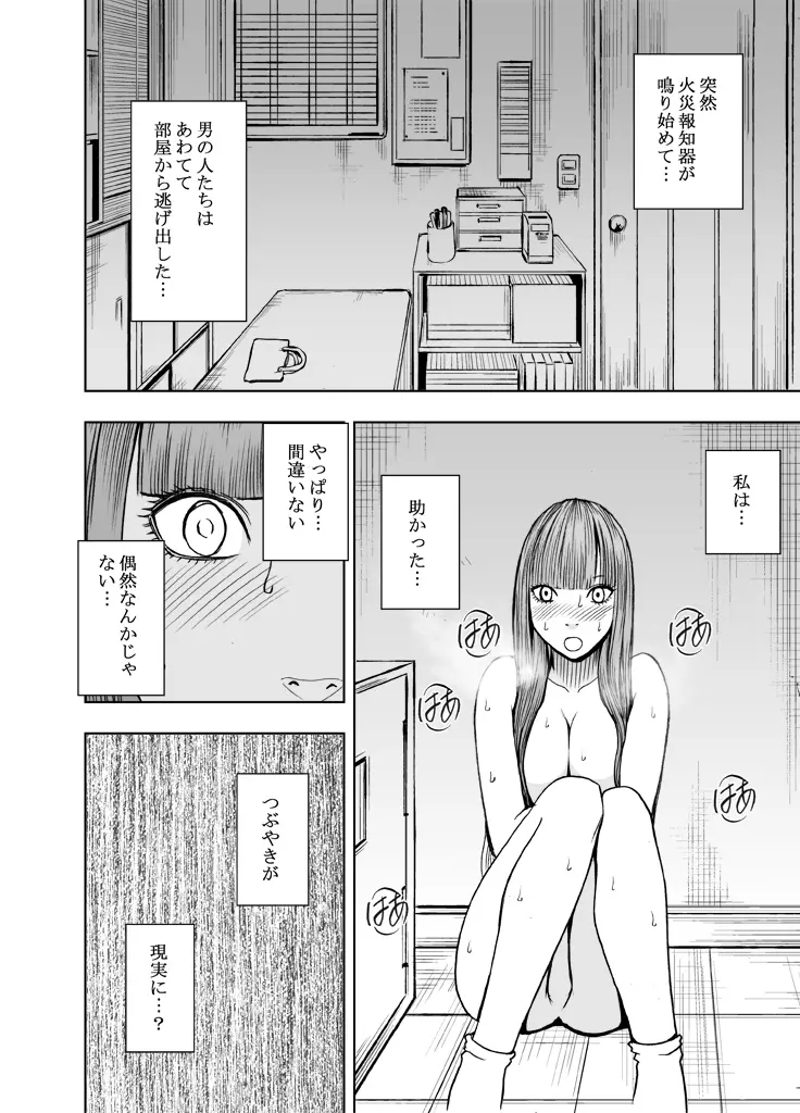 エロ垢にはまってしまった処女【中編】 Page.72