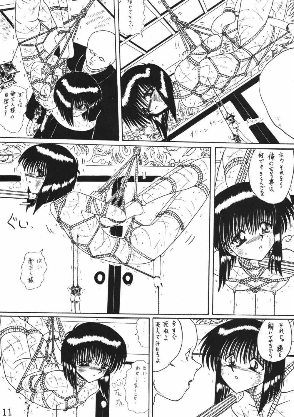 鬼百合 其ノ弐 Page.11