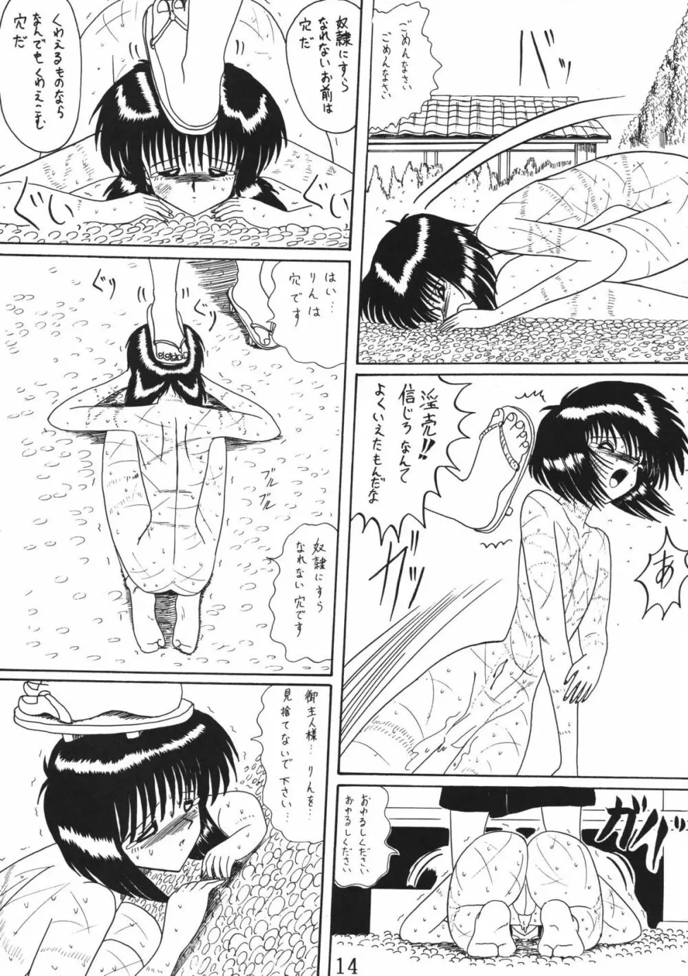 鬼百合 其ノ弐 Page.14