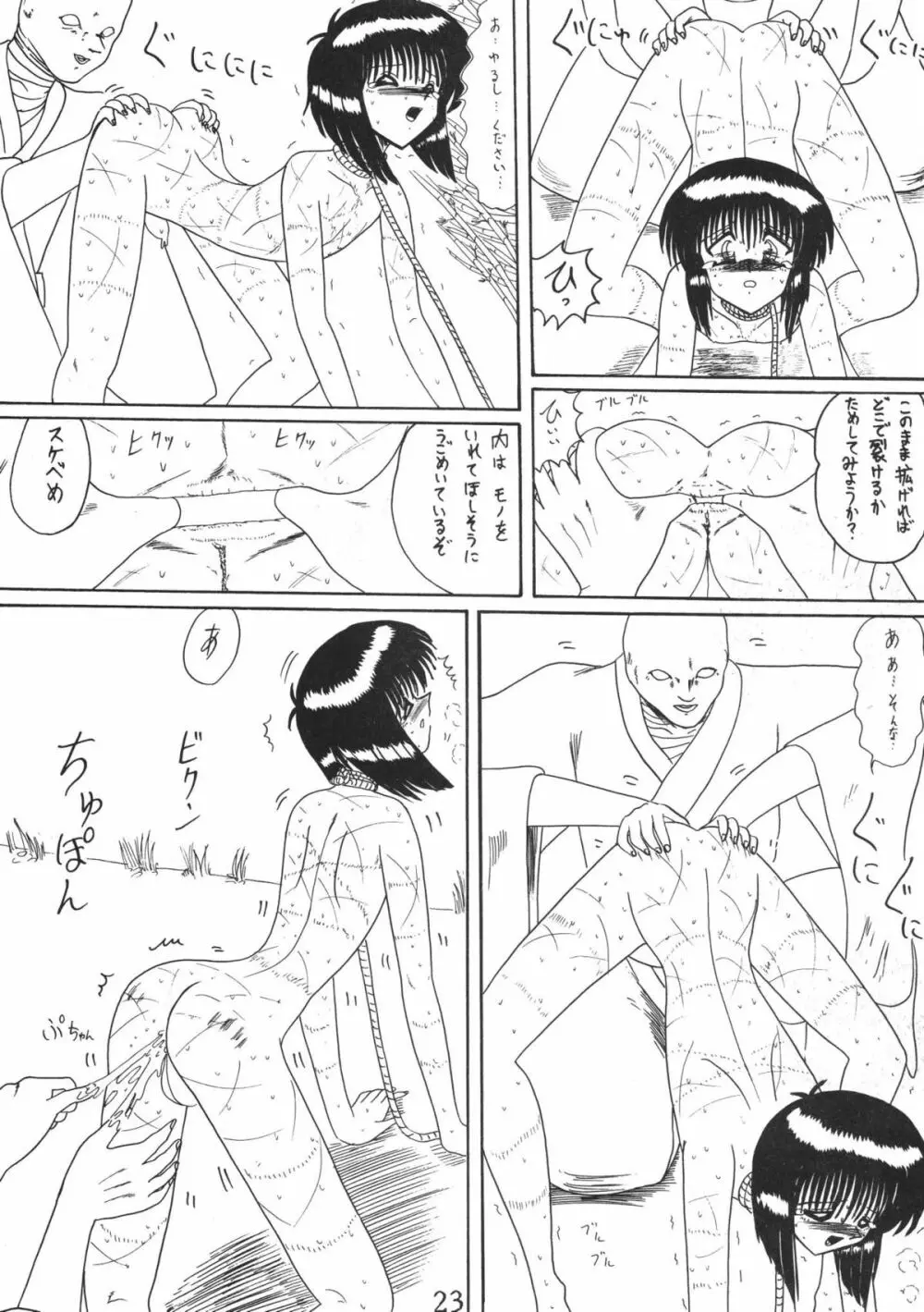 鬼百合 其ノ弐 Page.23