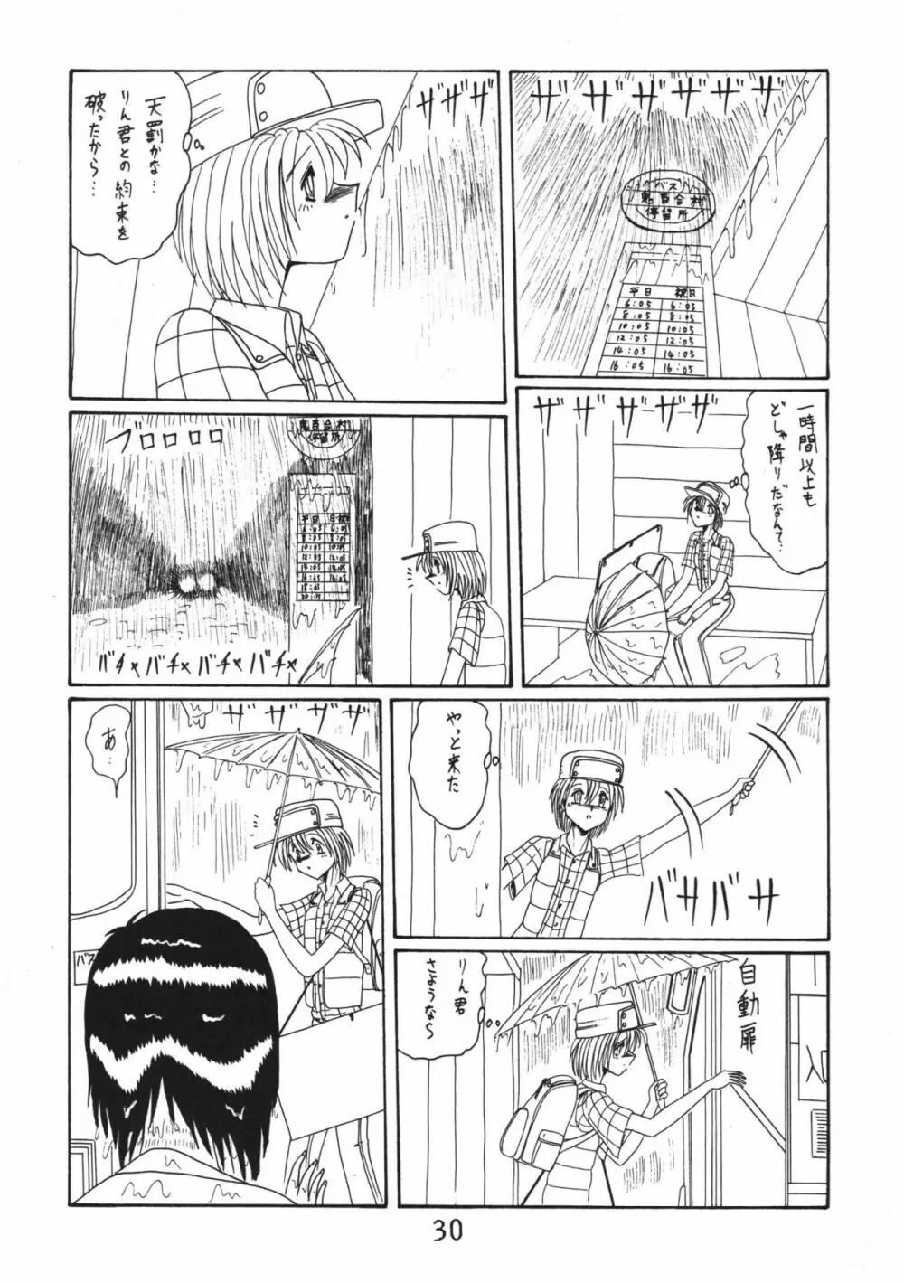 鬼百合 其ノ弐 Page.30