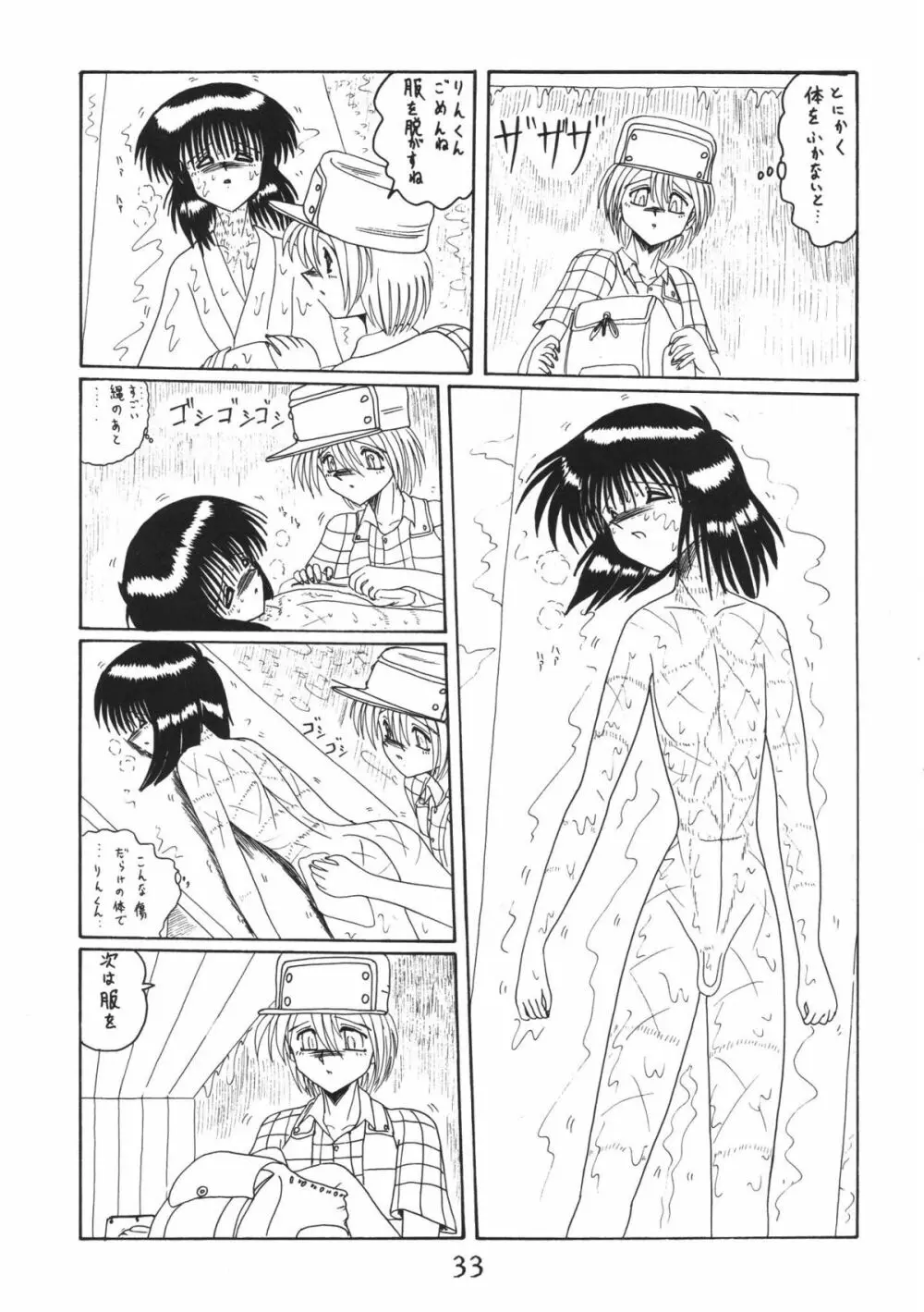 鬼百合 其ノ弐 Page.33