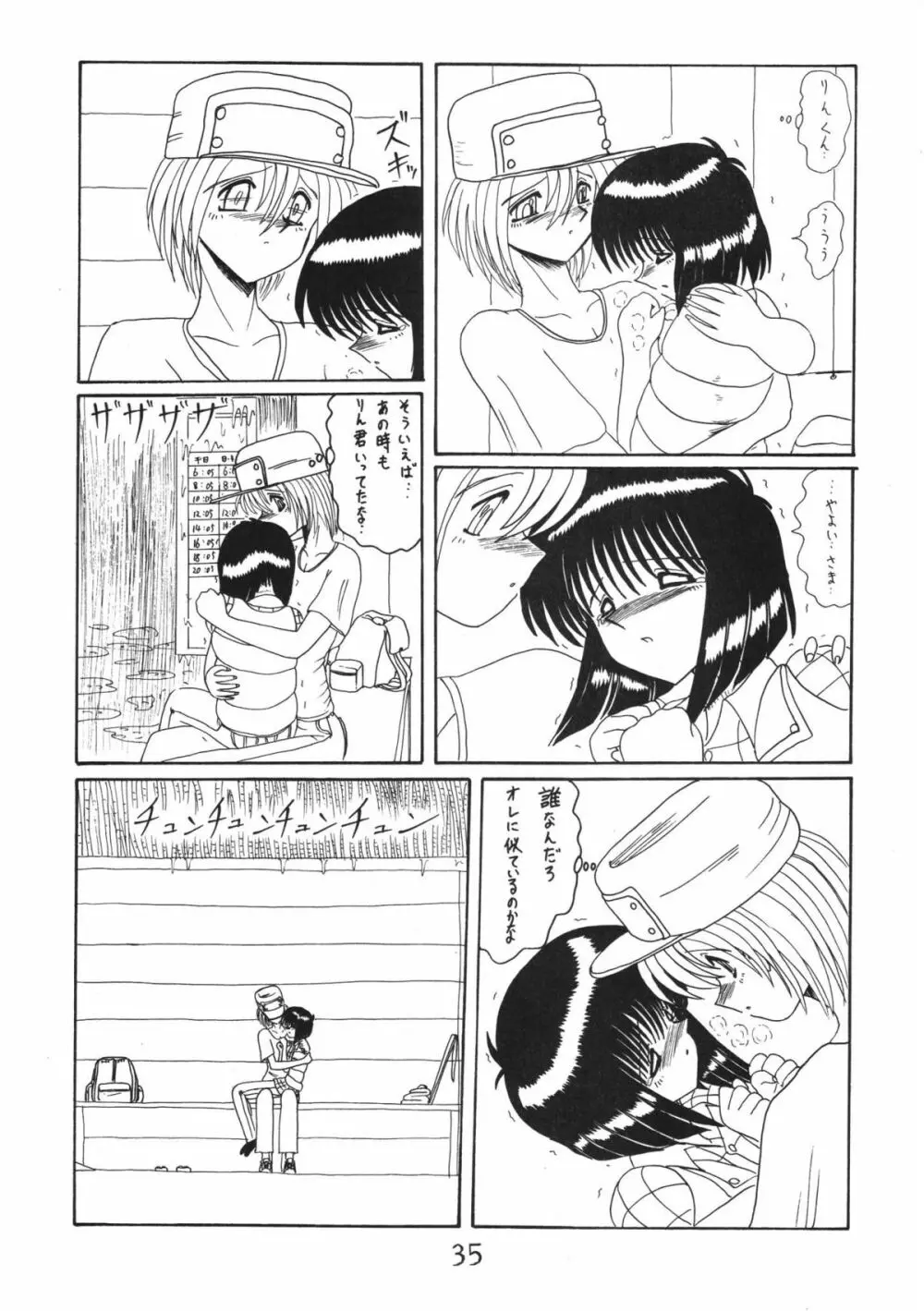 鬼百合 其ノ弐 Page.35