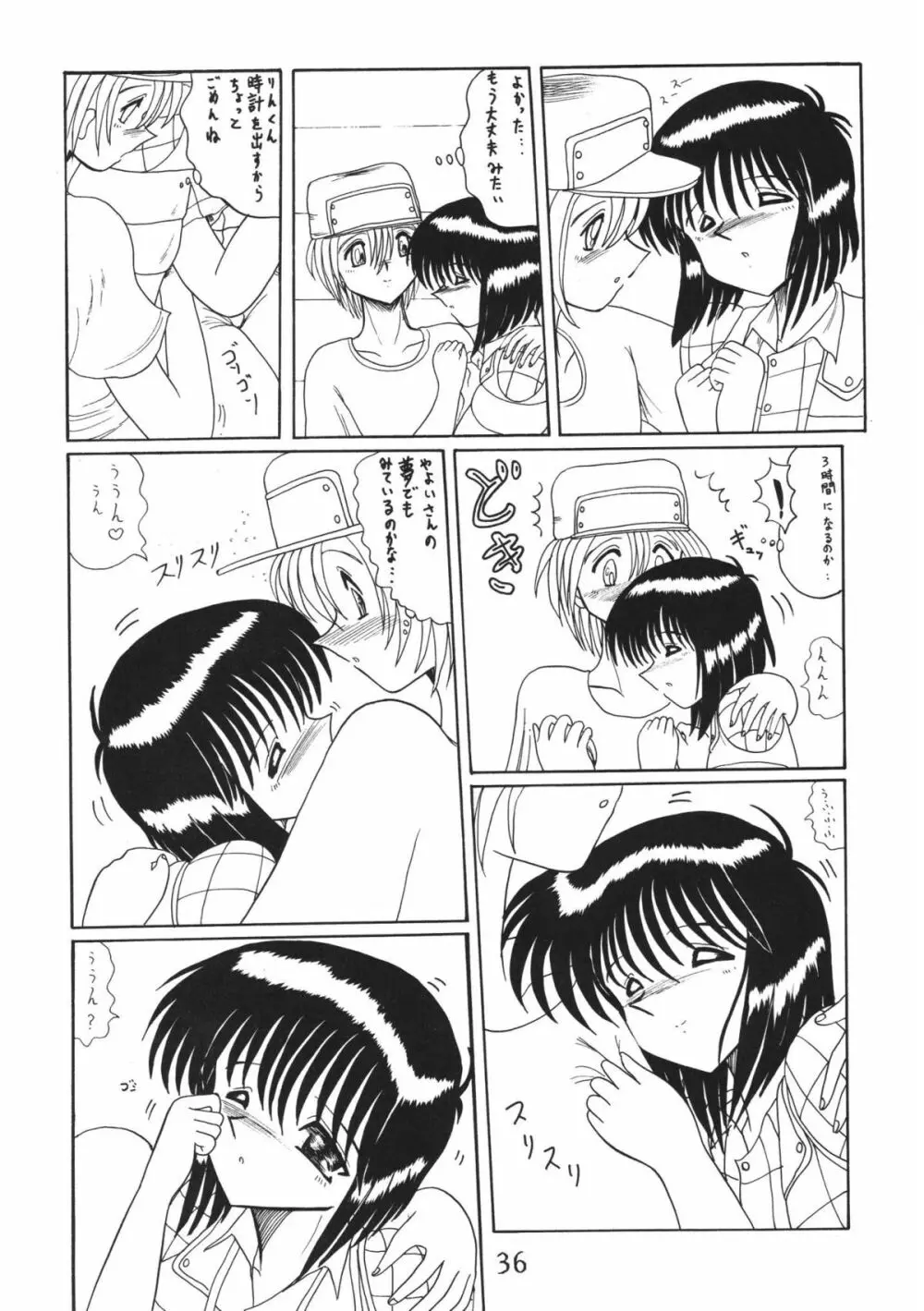鬼百合 其ノ弐 Page.36