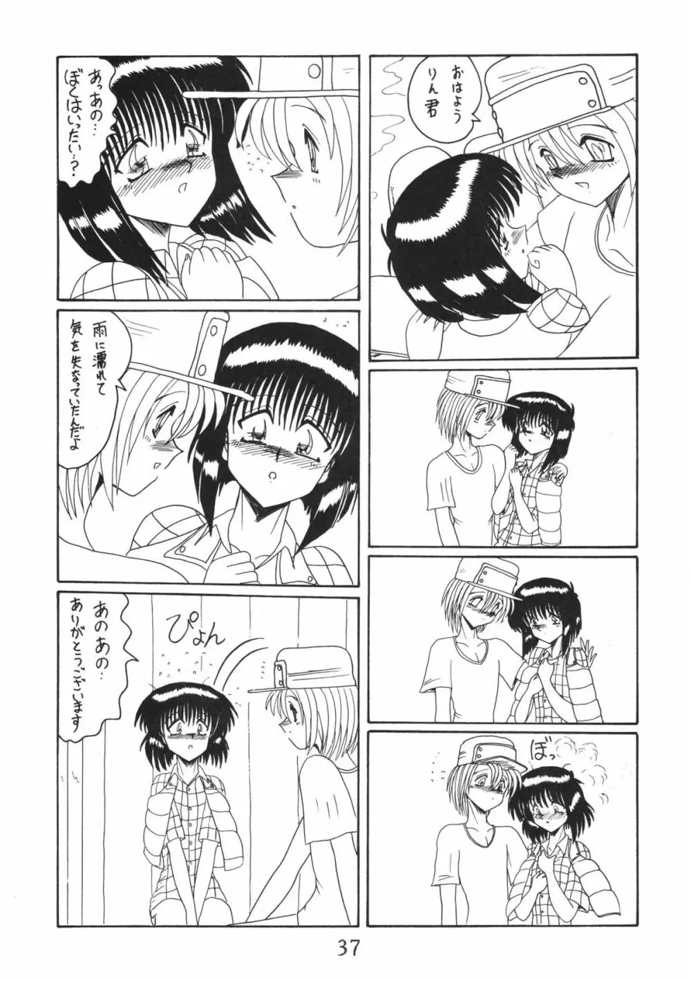 鬼百合 其ノ弐 Page.37