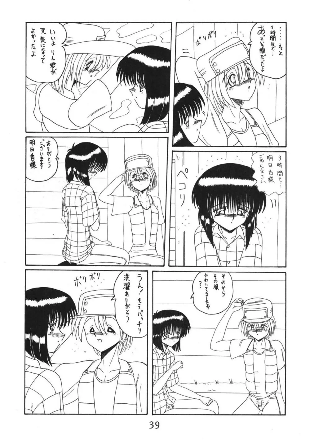 鬼百合 其ノ弐 Page.39