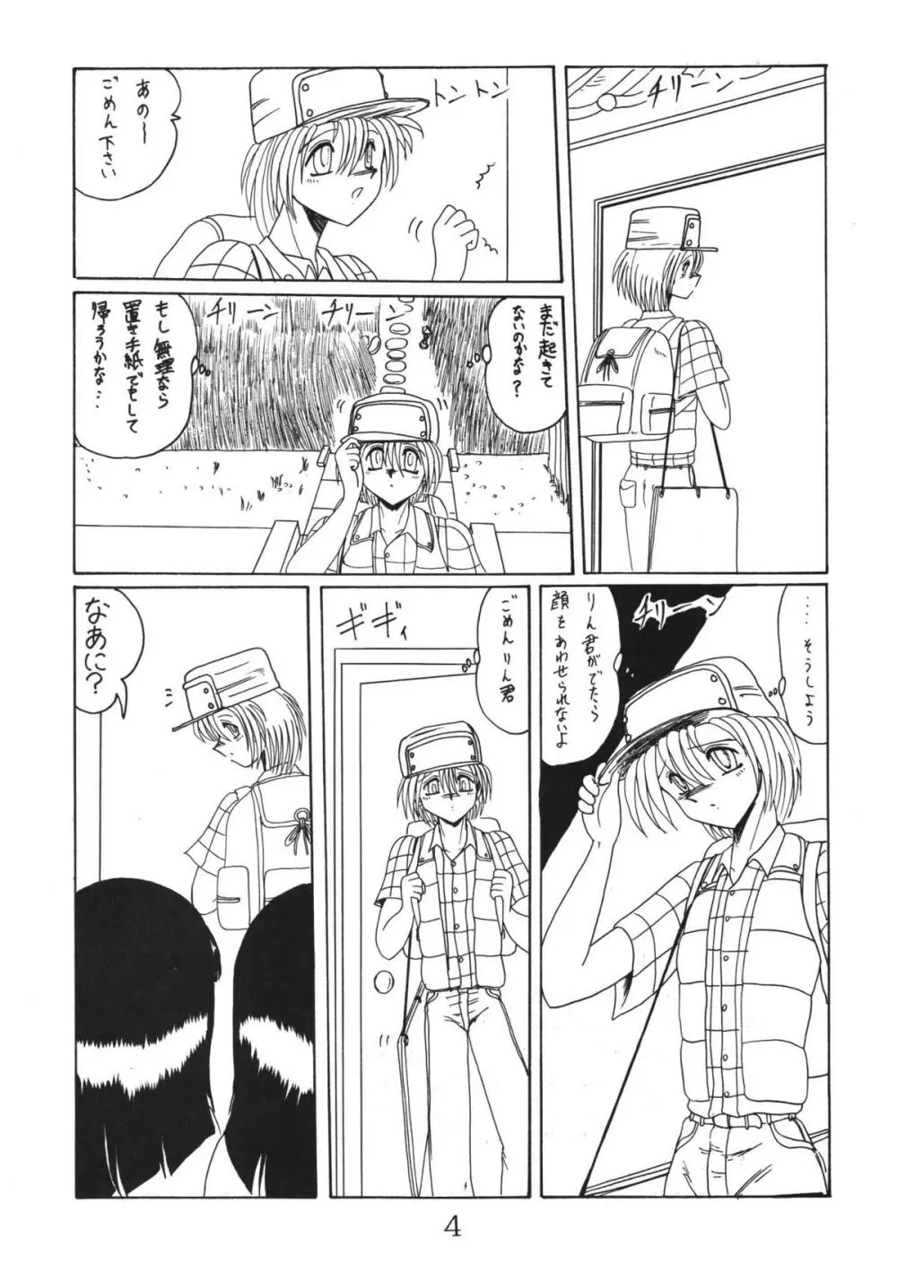 鬼百合 其ノ弐 Page.4