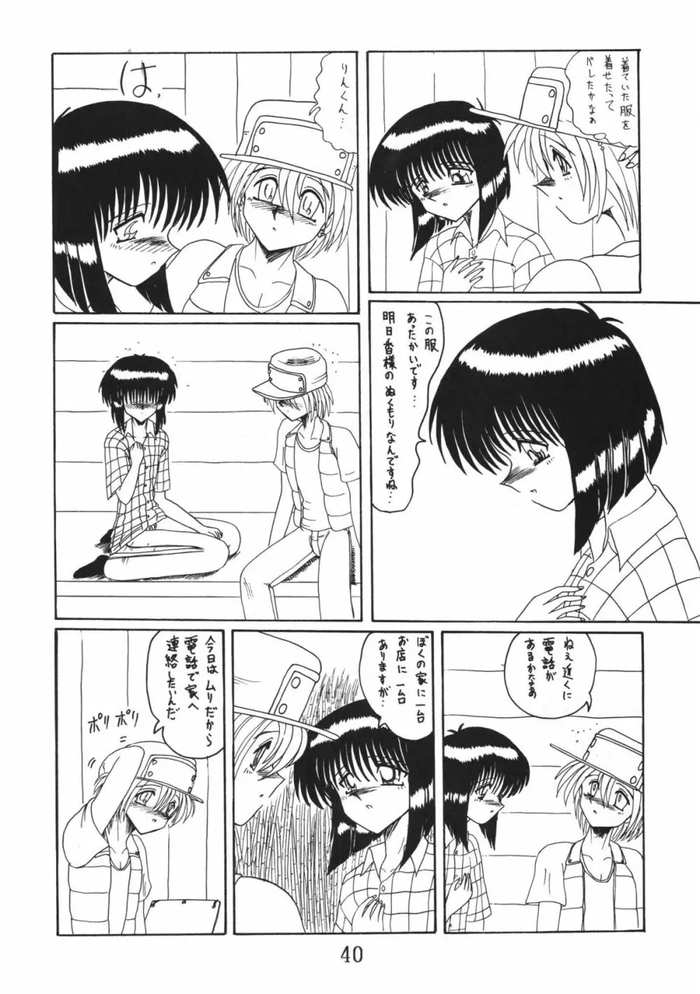 鬼百合 其ノ弐 Page.40