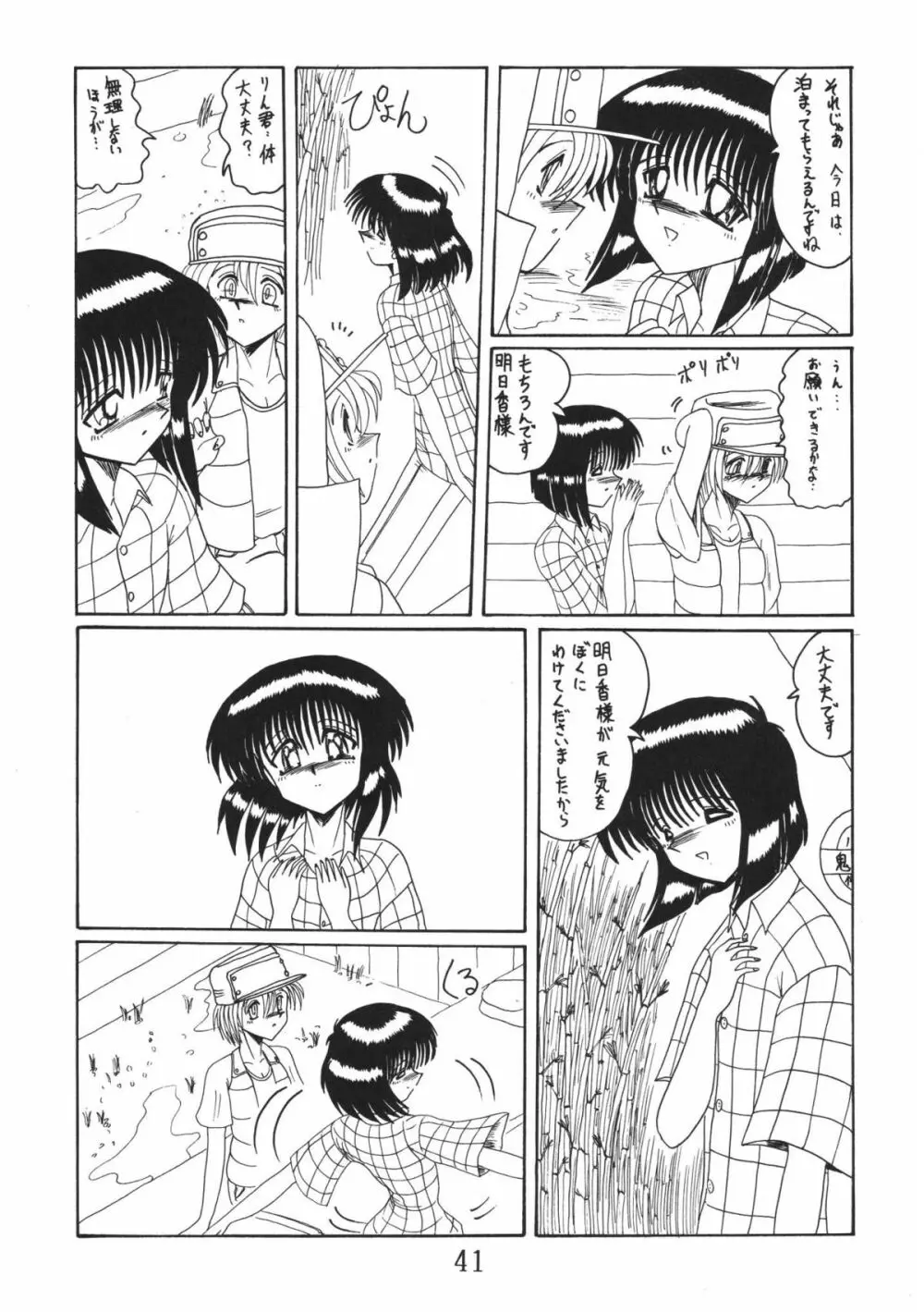 鬼百合 其ノ弐 Page.41