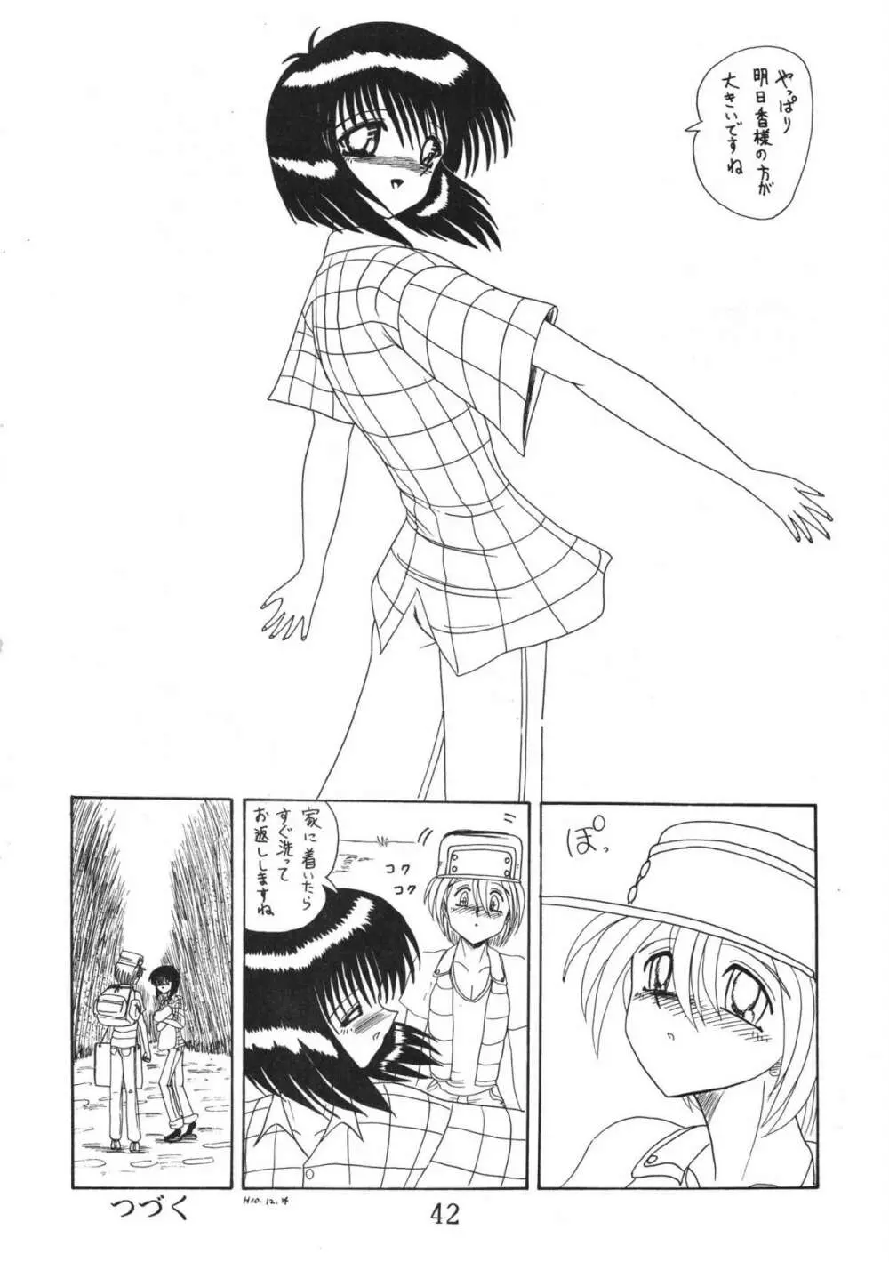 鬼百合 其ノ弐 Page.42