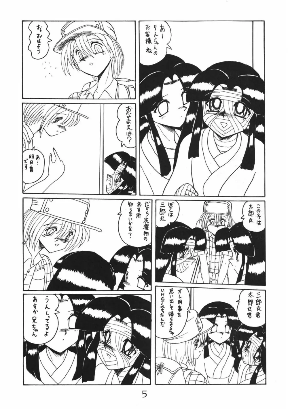 鬼百合 其ノ弐 Page.5