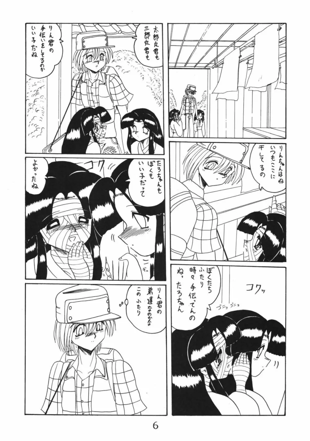 鬼百合 其ノ弐 Page.6