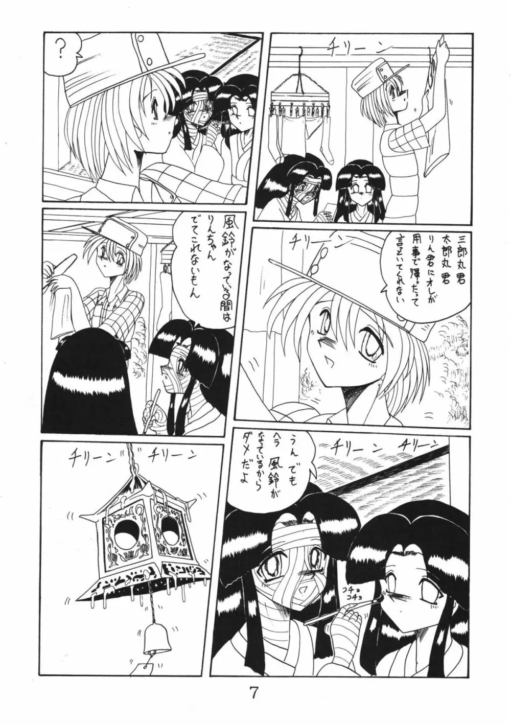 鬼百合 其ノ弐 Page.7