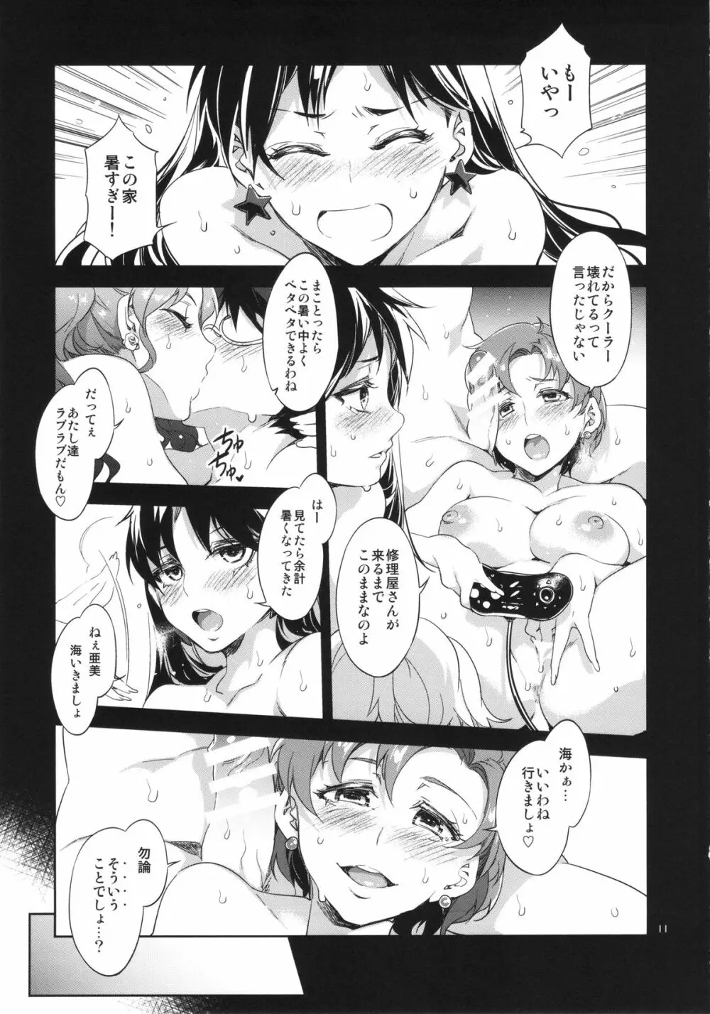 E:(C86) [Alice no Takarabako (Mizuryu Kei)] MERCURY SHADOW5 (Sailor Moon) Page.10