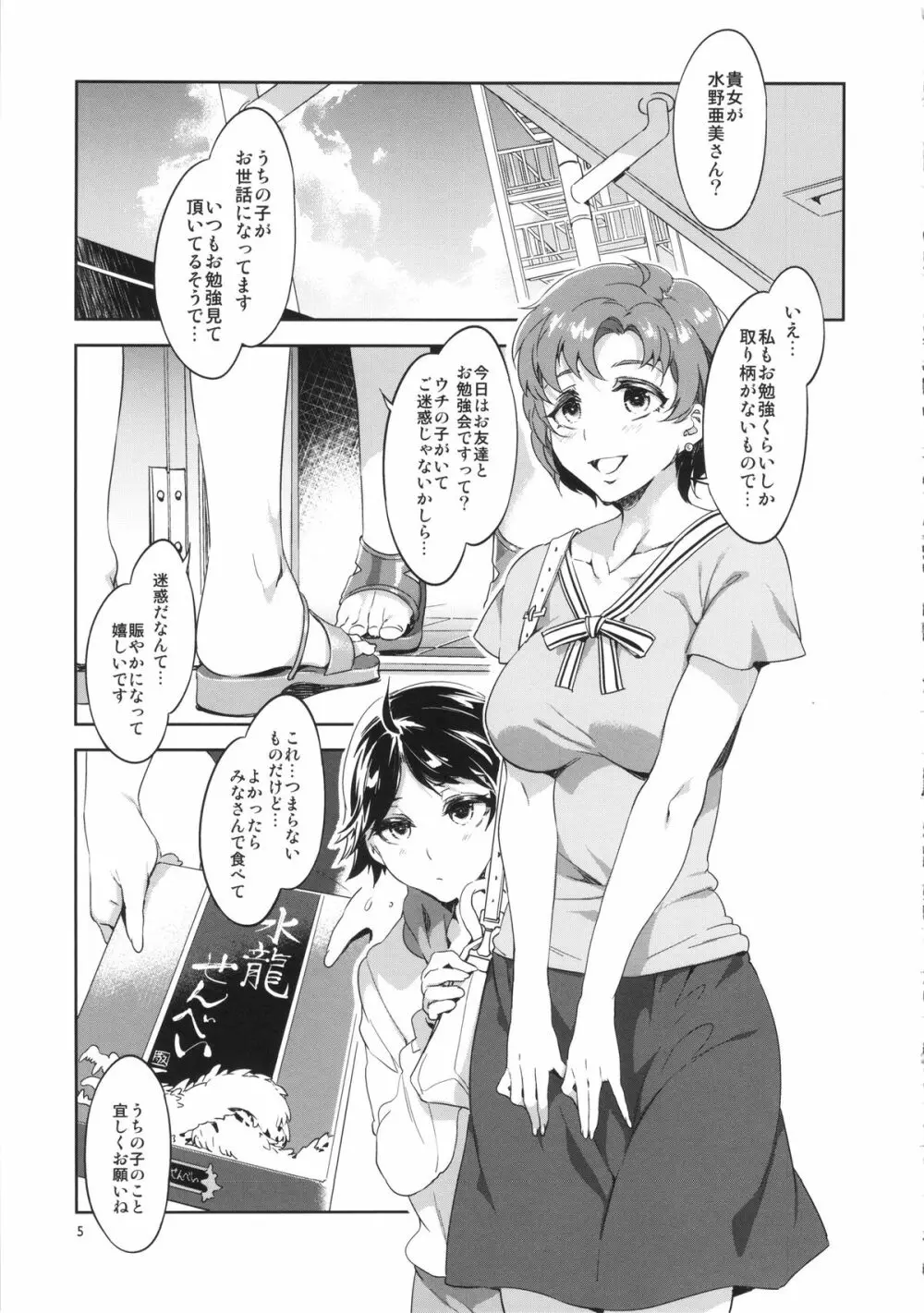 E:(C86) [Alice no Takarabako (Mizuryu Kei)] MERCURY SHADOW5 (Sailor Moon) Page.4