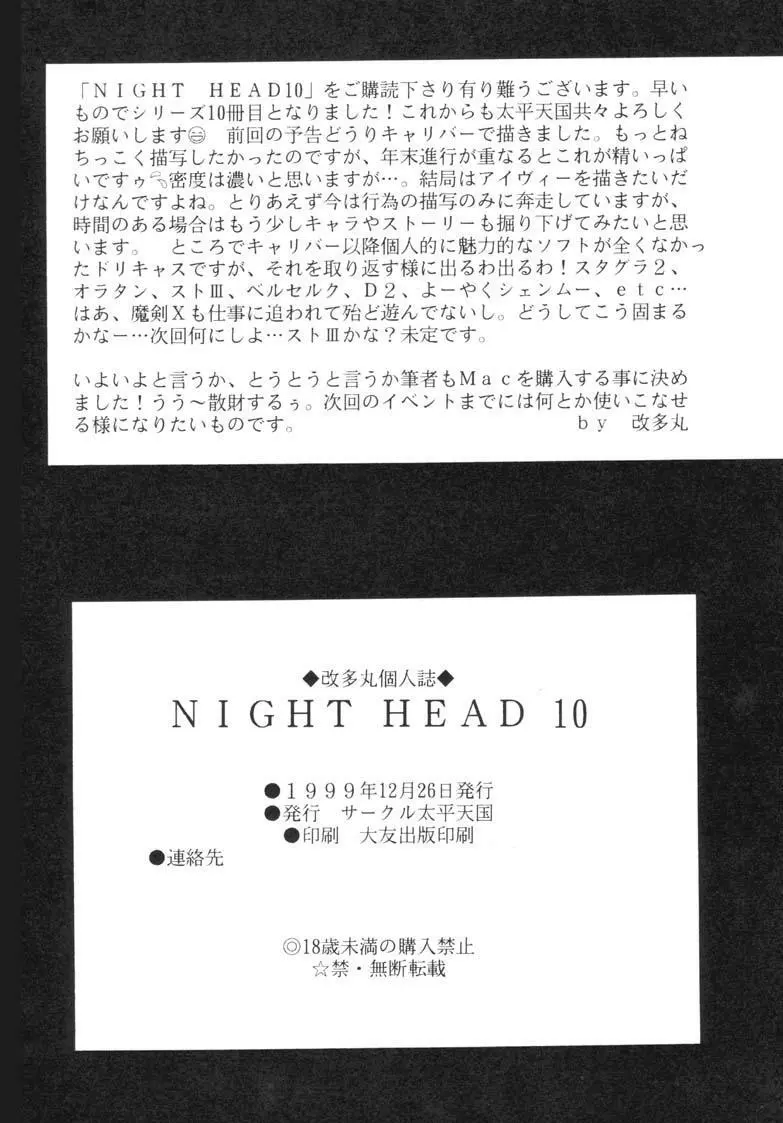 NIGHT HEAD 10 Page.42