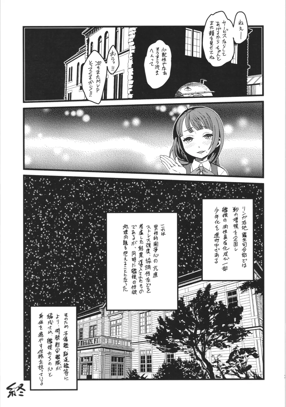 特務慰安艦夕雲 Page.26