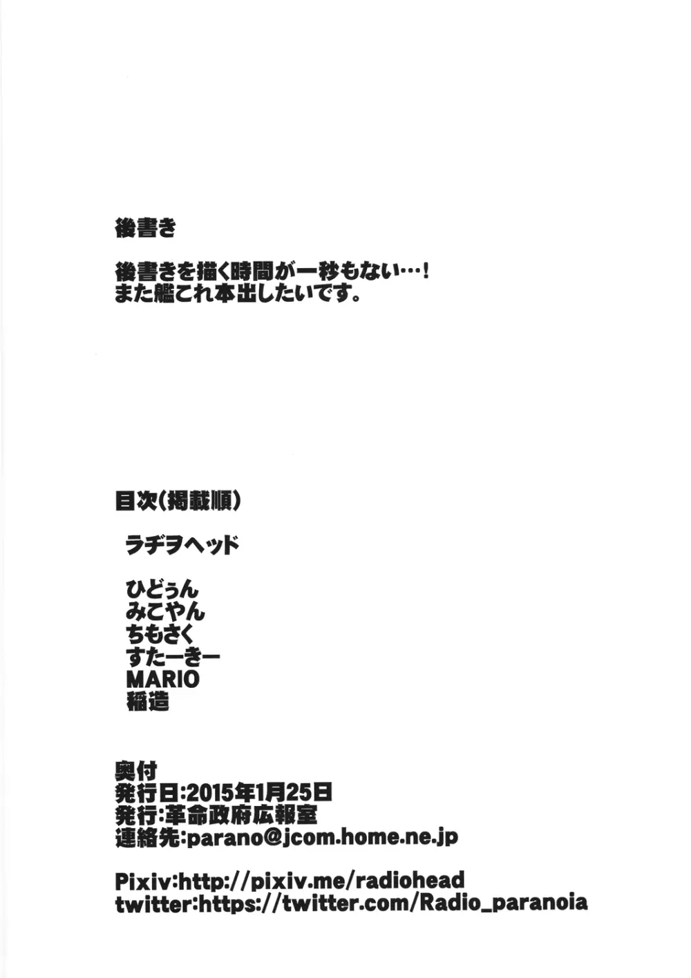 特務慰安艦夕雲 Page.37