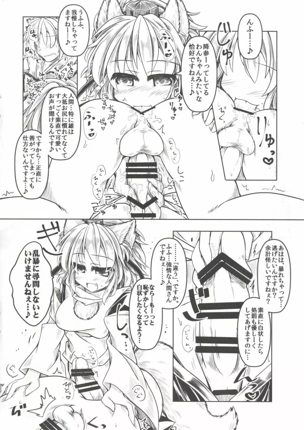 狩りの尾時間・肆 Page.10