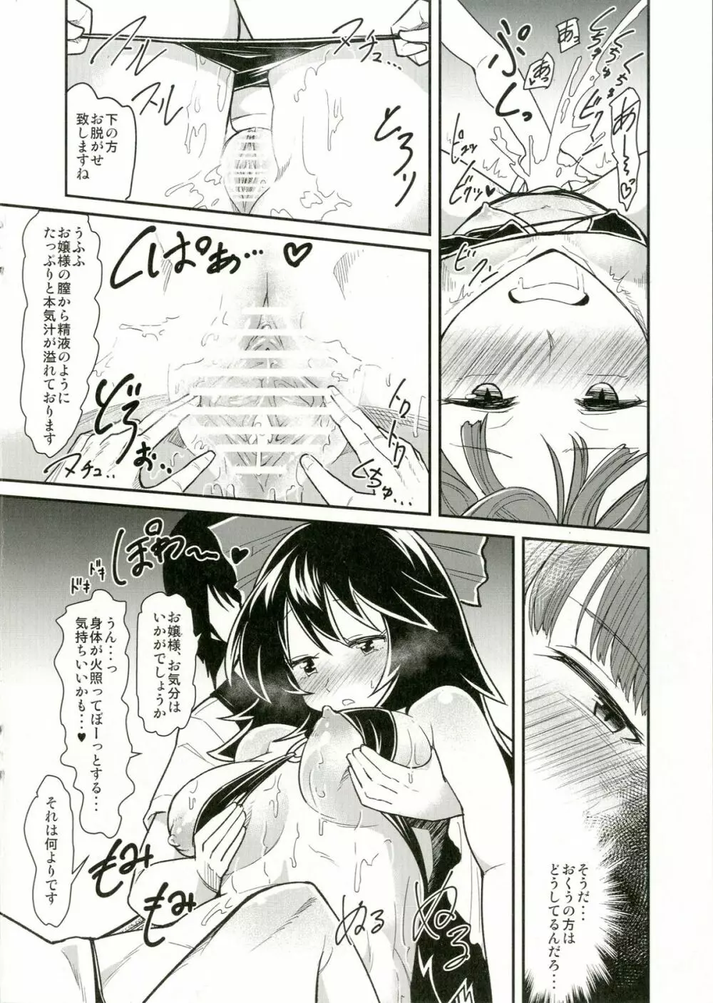 お燐とおくうの性感オイルマッサージ体験記 Page.8