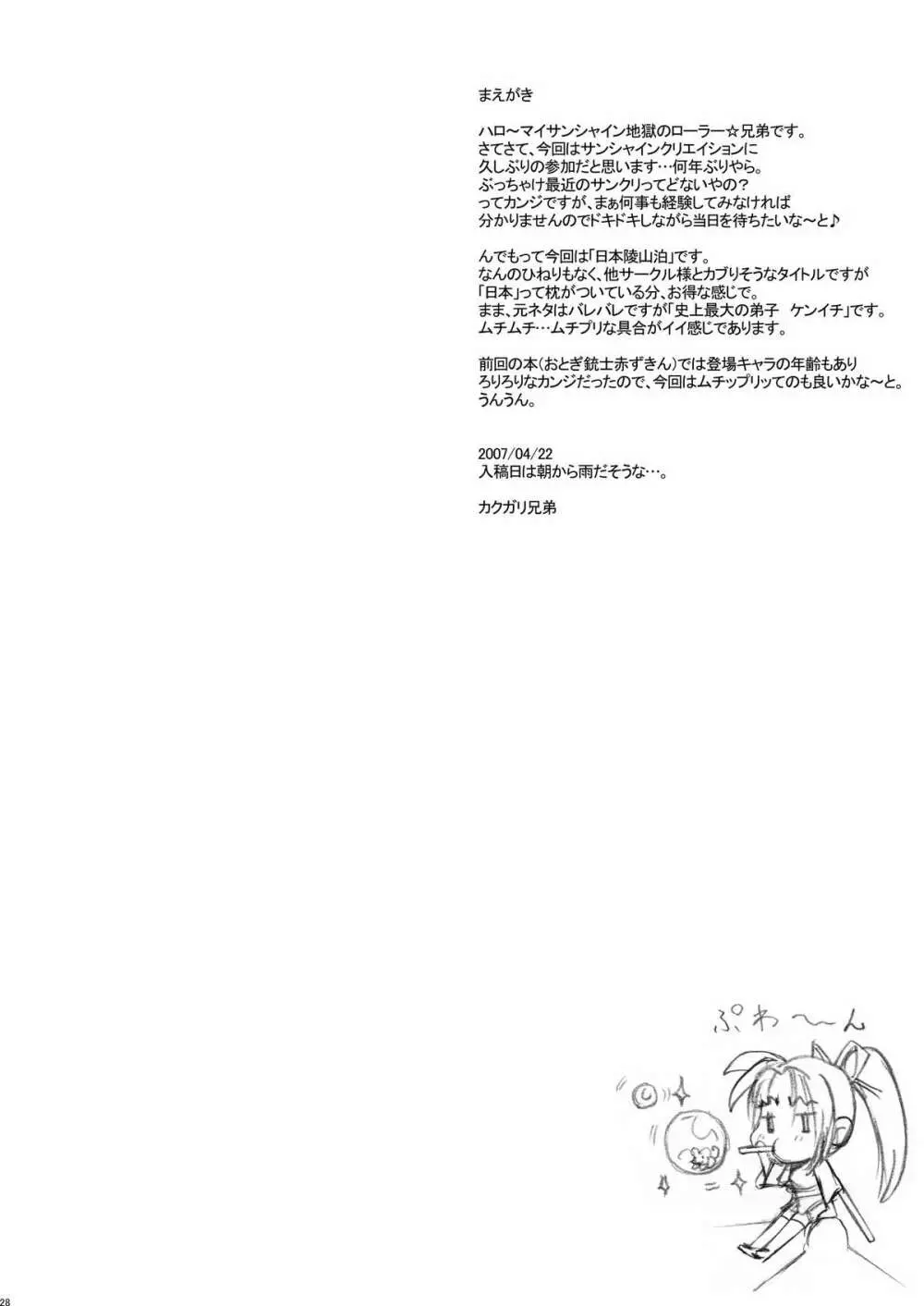 日本じゅ～しぃ～ですわ☆ Page.27