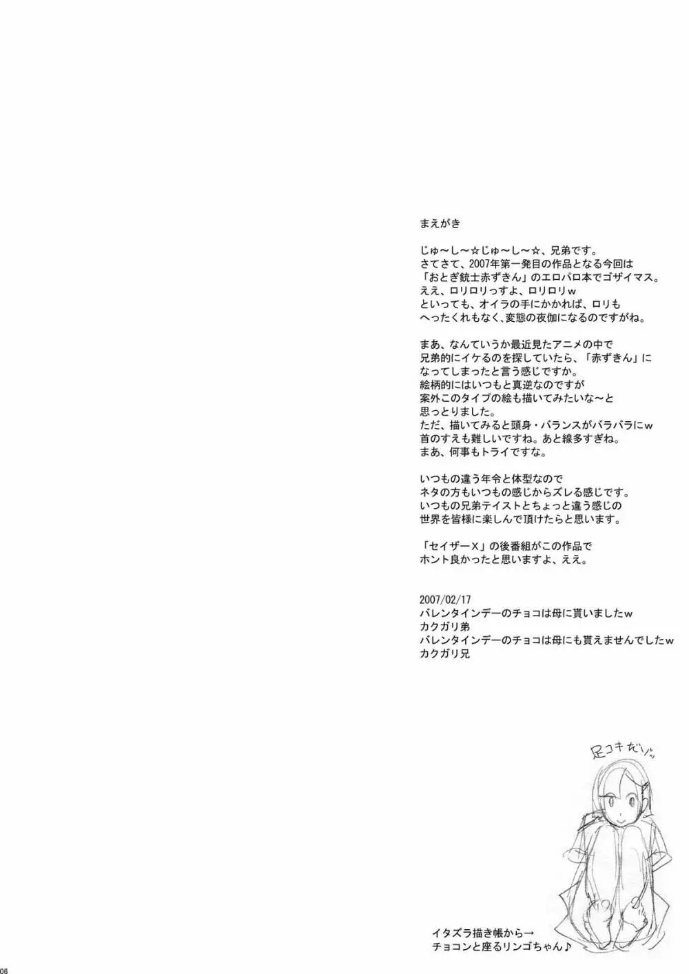 日本じゅ～しぃ～ですわ☆ Page.5