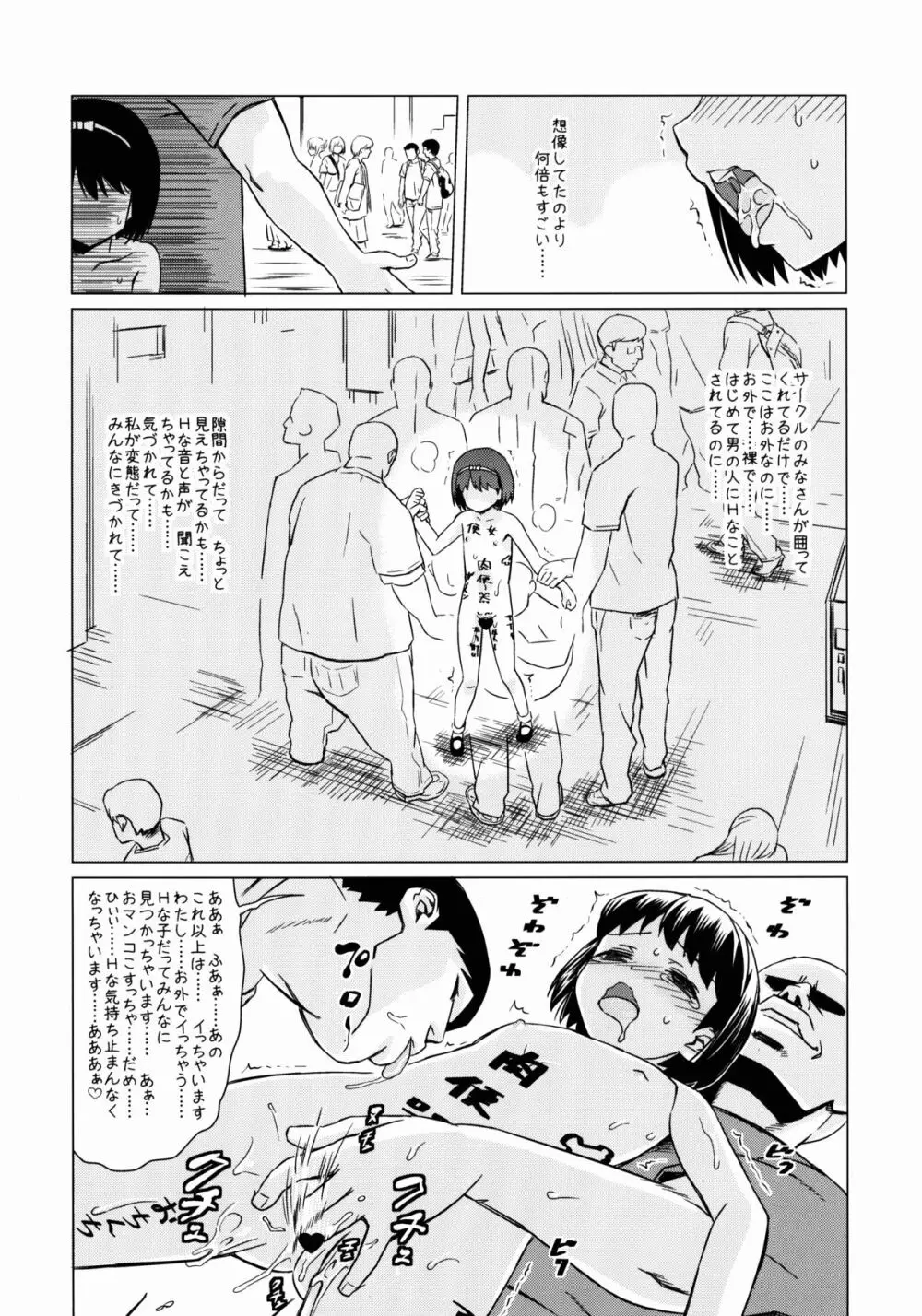 マゾ少女荏田組のぞみの被虐願望 Page.11