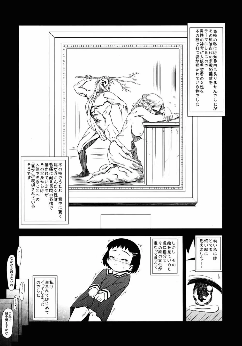 マゾ少女荏田組のぞみの被虐願望 Page.13