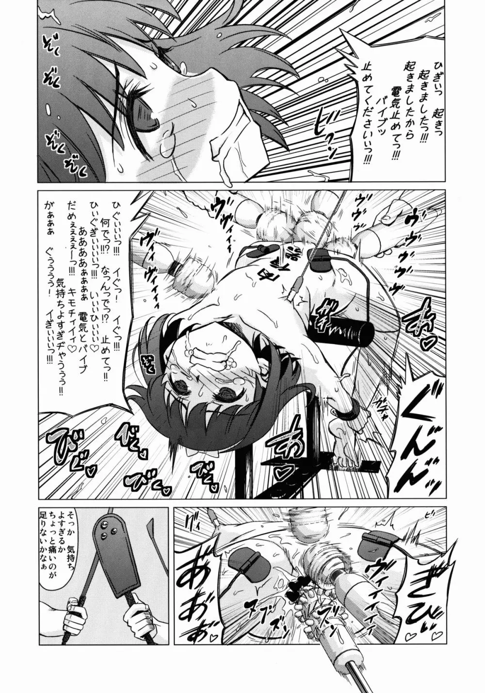 マゾ少女荏田組のぞみの被虐願望 Page.15