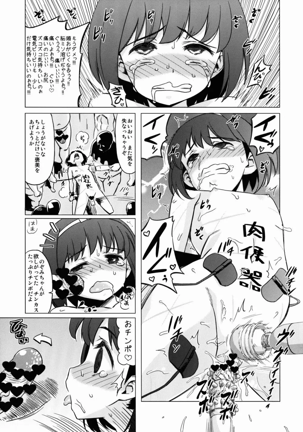 マゾ少女荏田組のぞみの被虐願望 Page.17