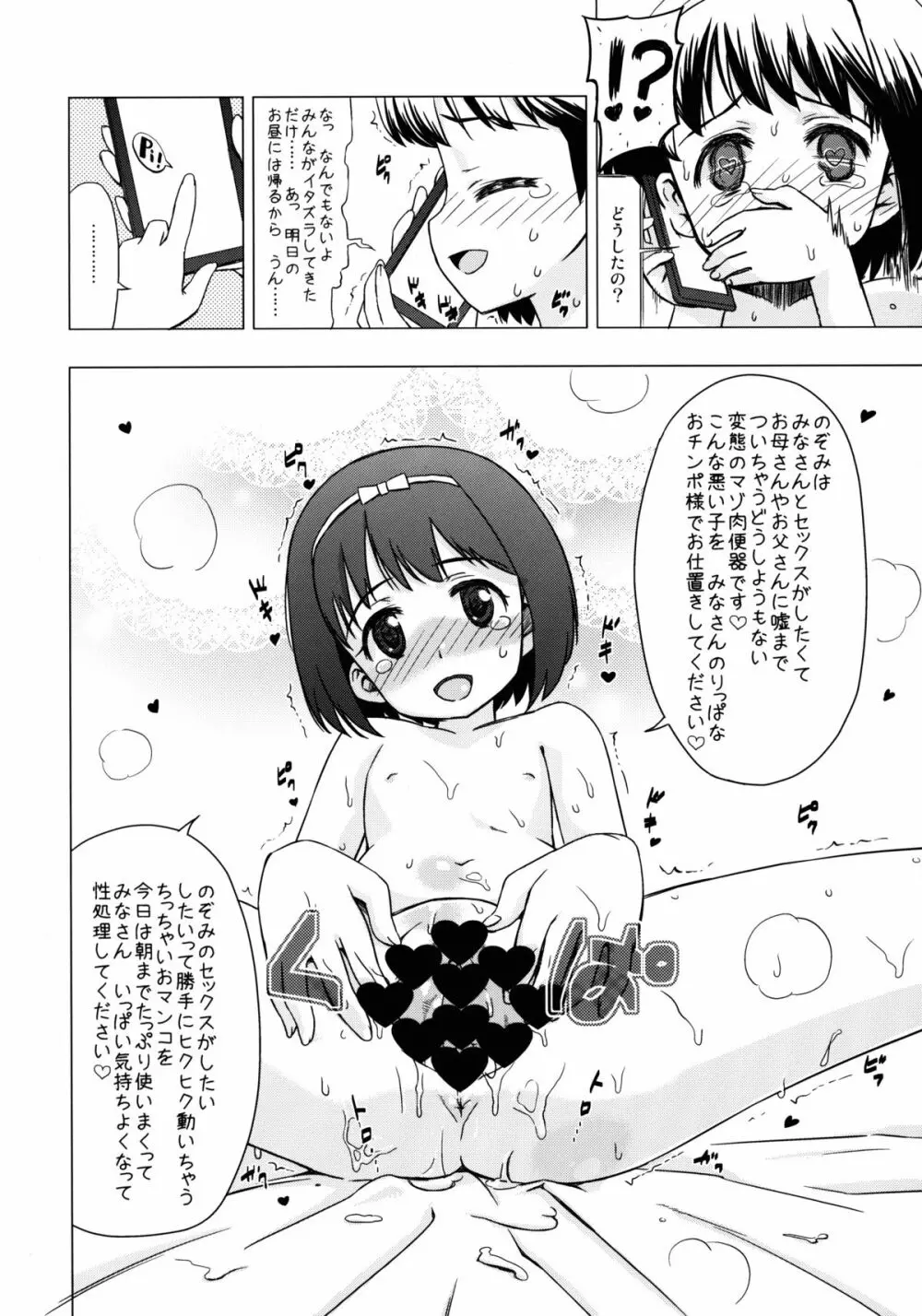 マゾ少女荏田組のぞみの被虐願望 Page.22