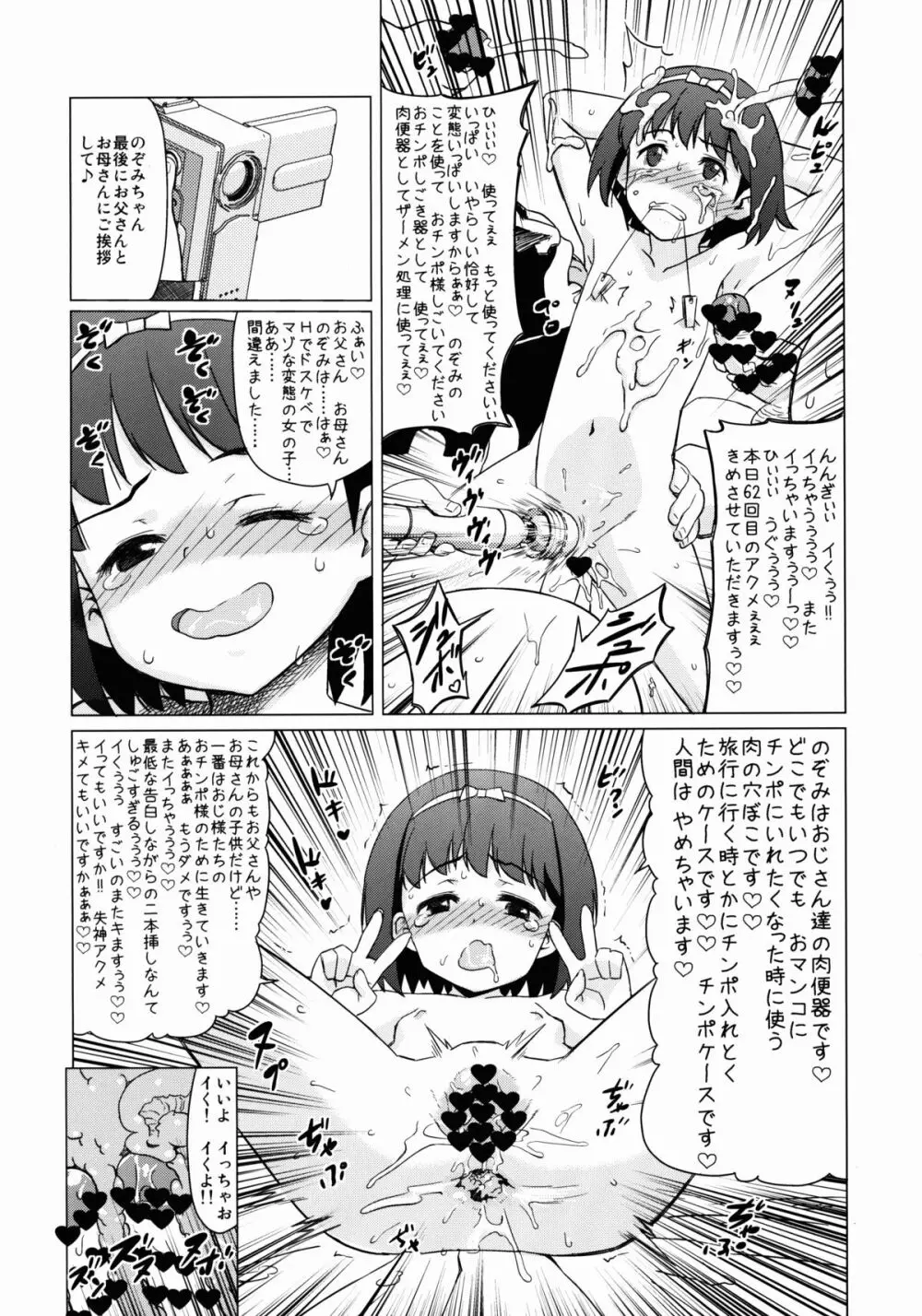 マゾ少女荏田組のぞみの被虐願望 Page.26