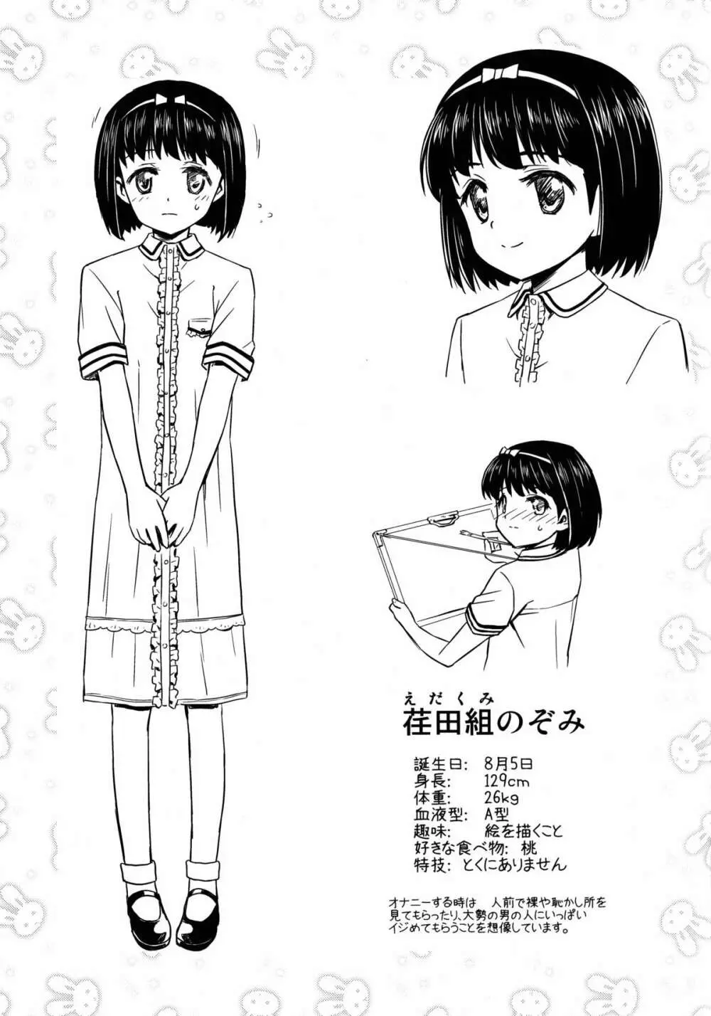 マゾ少女荏田組のぞみの被虐願望 Page.3
