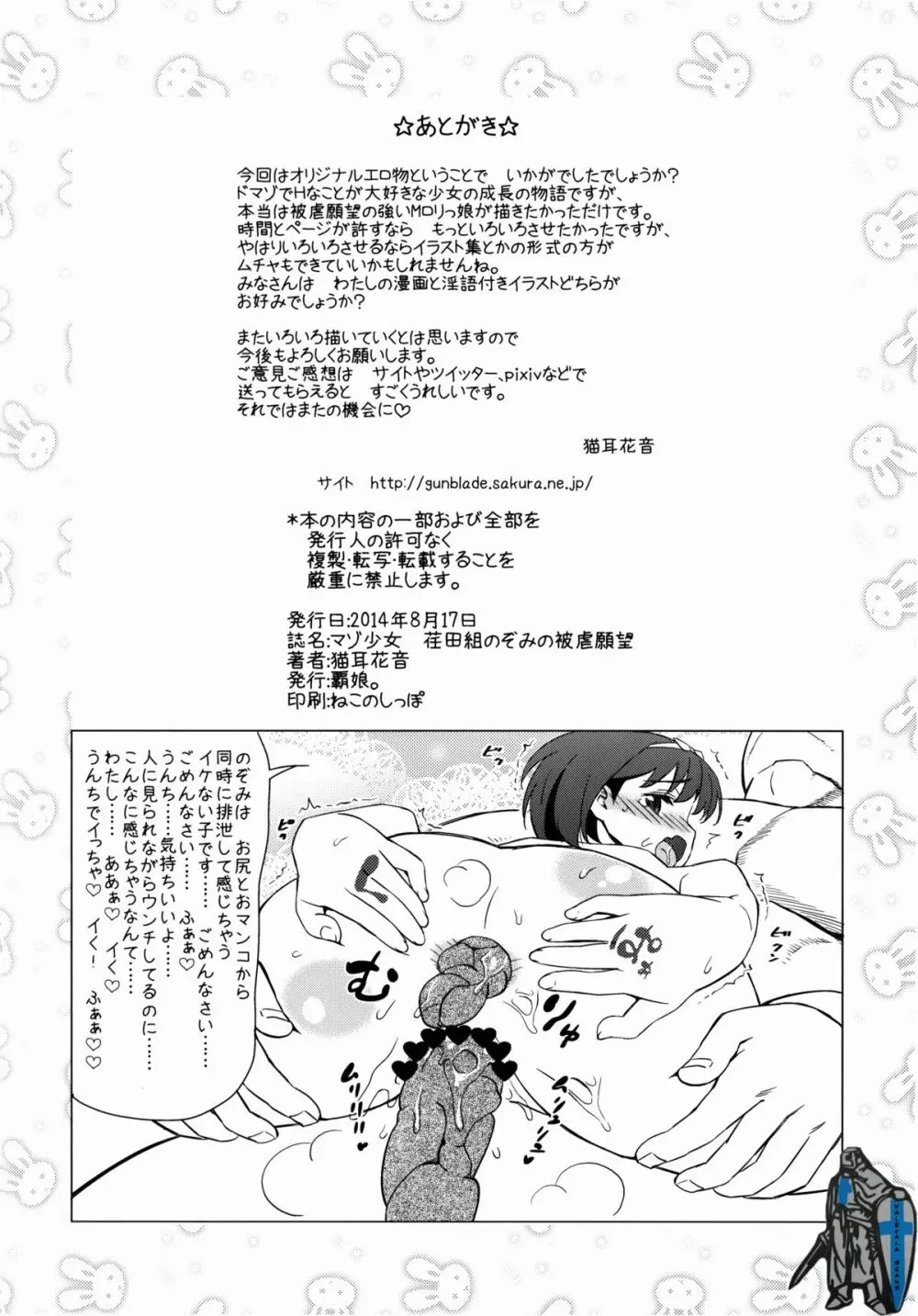 マゾ少女荏田組のぞみの被虐願望 Page.30