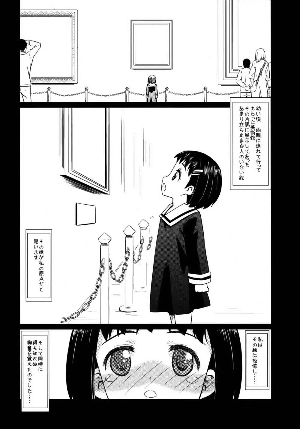 マゾ少女荏田組のぞみの被虐願望 Page.4