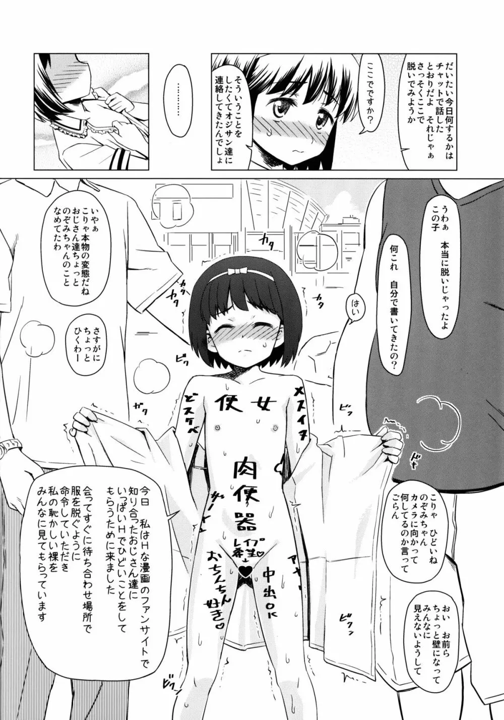 マゾ少女荏田組のぞみの被虐願望 Page.6