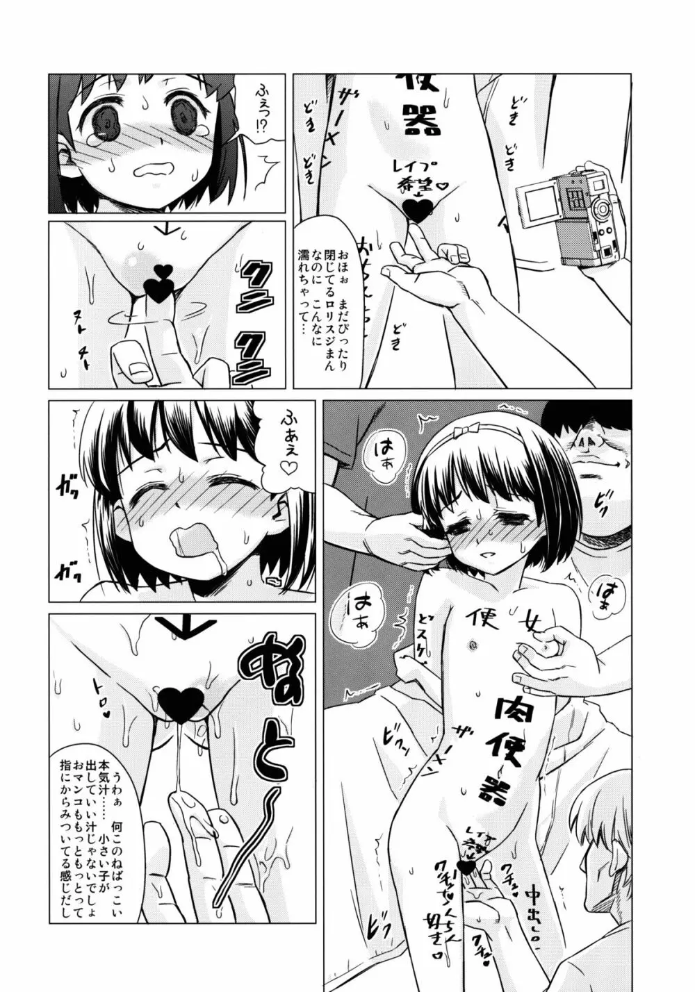 マゾ少女荏田組のぞみの被虐願望 Page.8