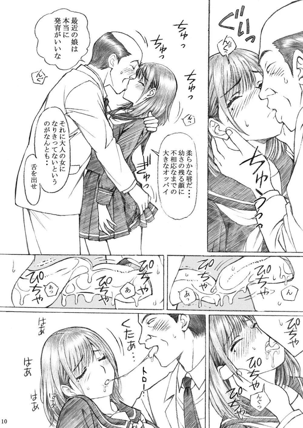 学校の先生がラ○プ○スのネ○さん似の女子○生をレ○プした!2 Page.9