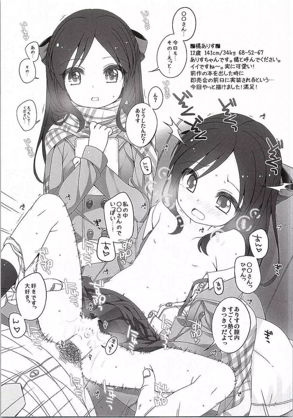 (CSP6) [kuma-puro (小路あゆむ)] U-12 -2nd (アイドルマスター シンデレラガールズ) Page.10