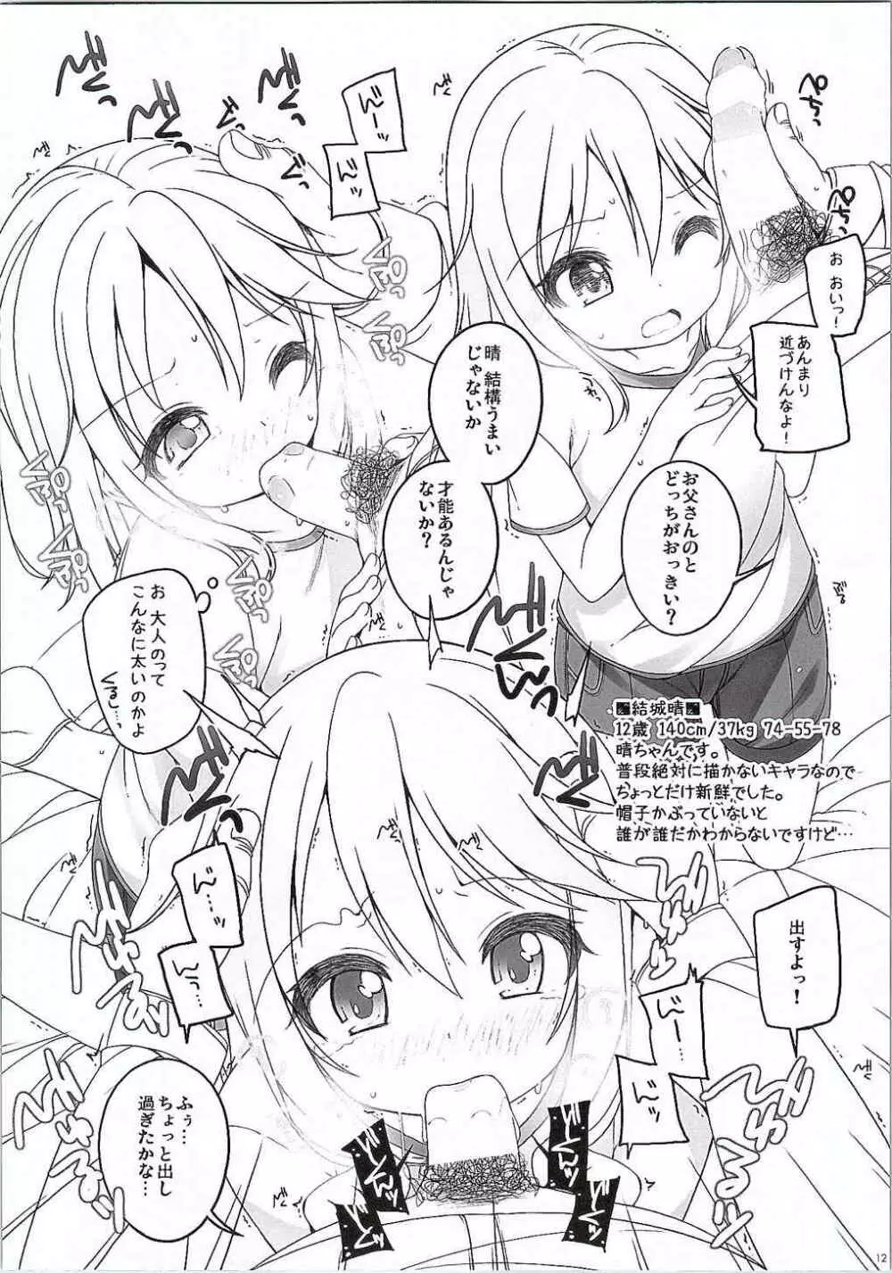 (CSP6) [kuma-puro (小路あゆむ)] U-12 -2nd (アイドルマスター シンデレラガールズ) Page.11