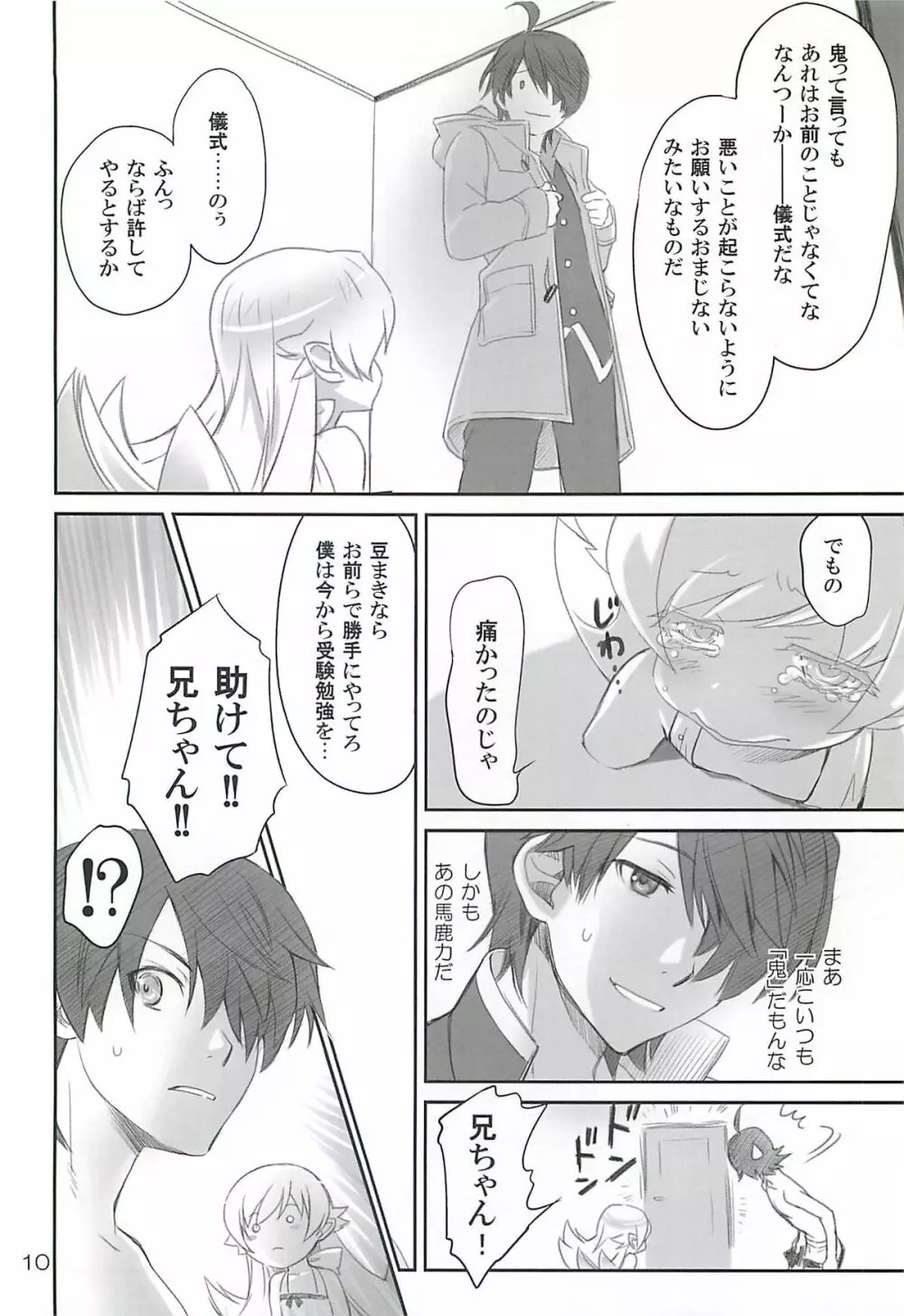 Brother and Sisters Page.9