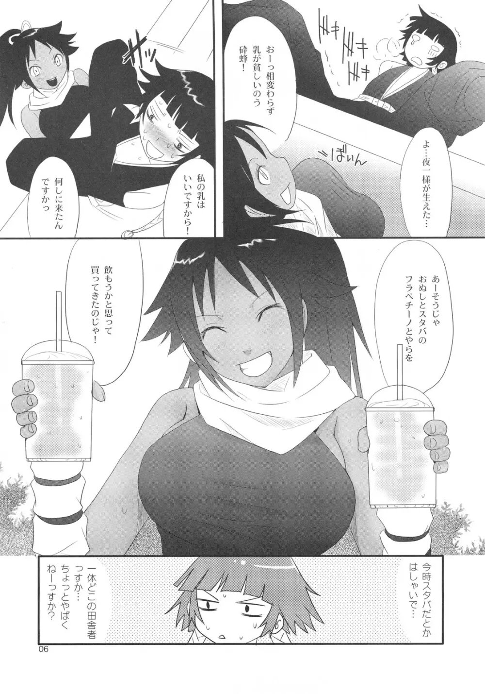 ハチミツとクロネコ Page.5