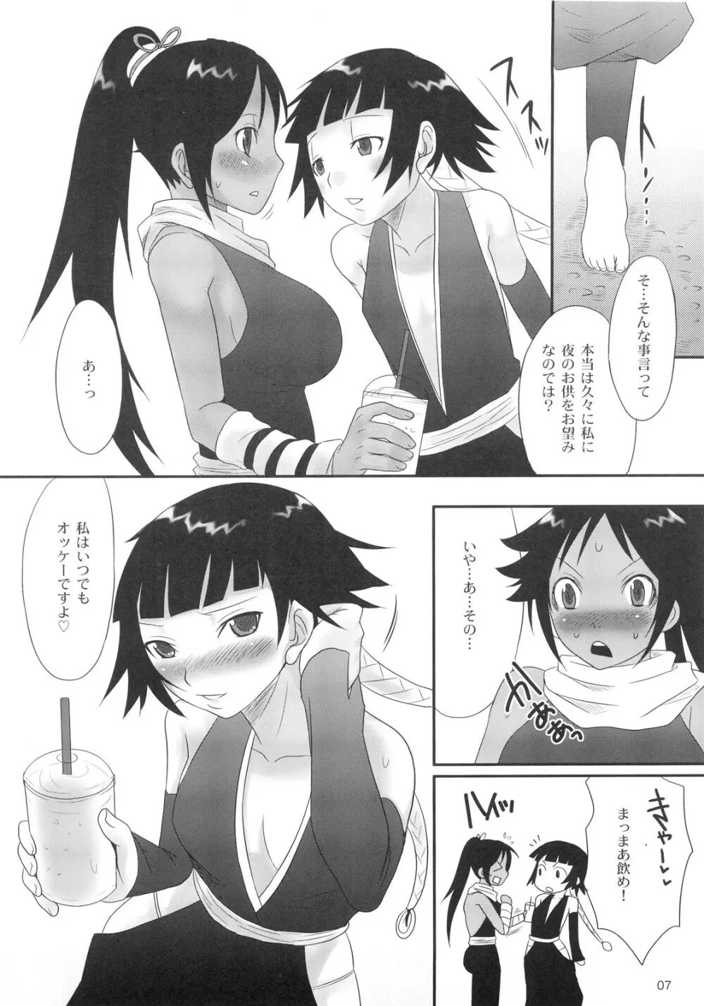 ハチミツとクロネコ Page.6