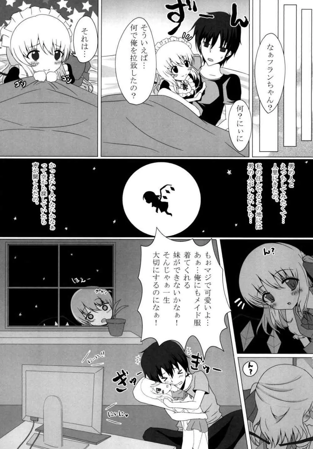 強制妹宣言 Page.21