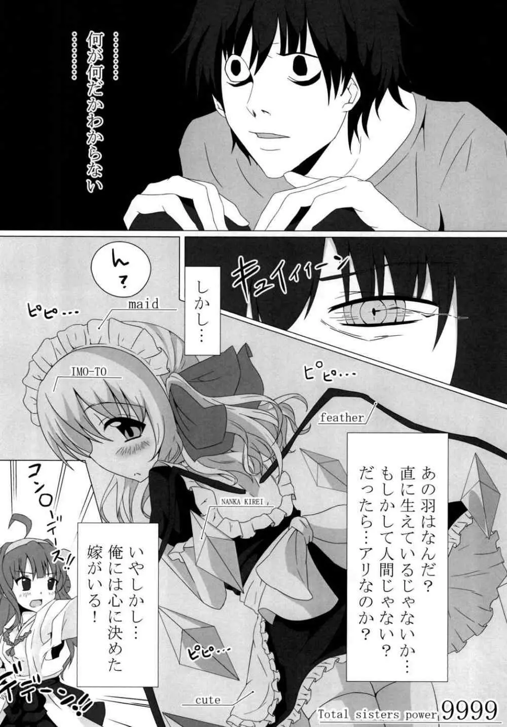 強制妹宣言 Page.6