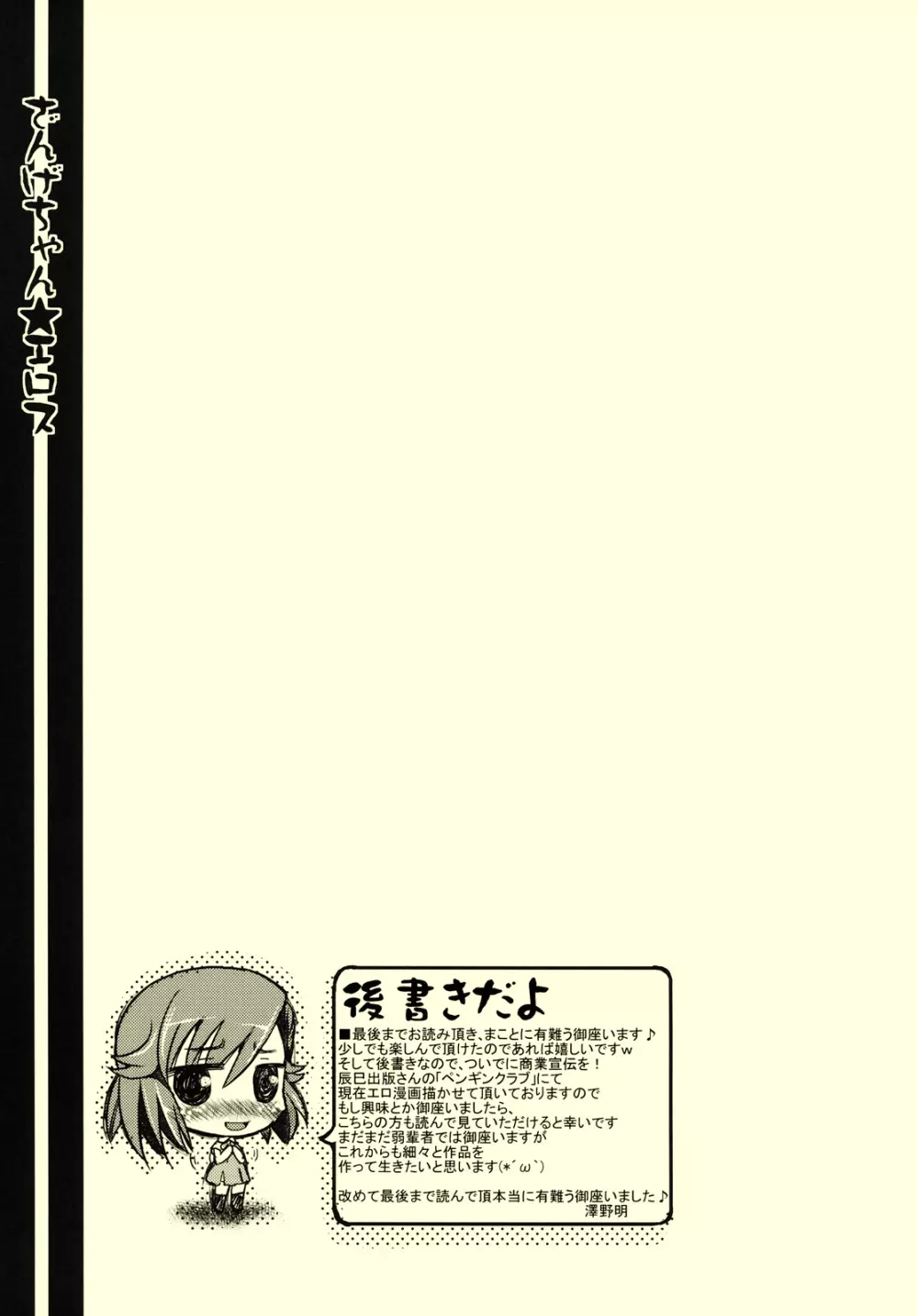 ざんげちゃん☆エロス Page.21