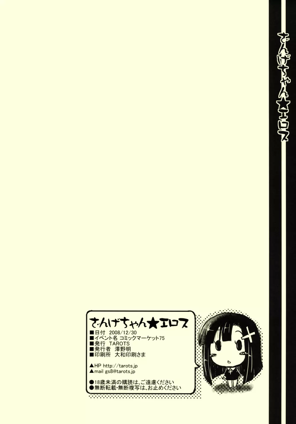ざんげちゃん☆エロス Page.22