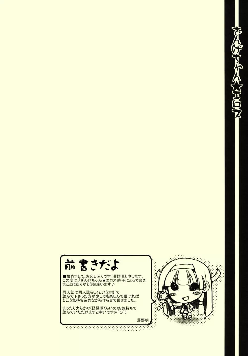 ざんげちゃん☆エロス Page.4
