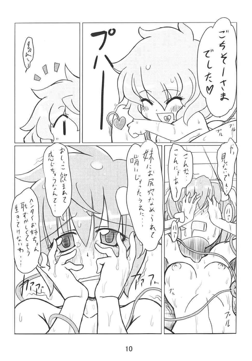 しぃしぃレモンティ Page.11