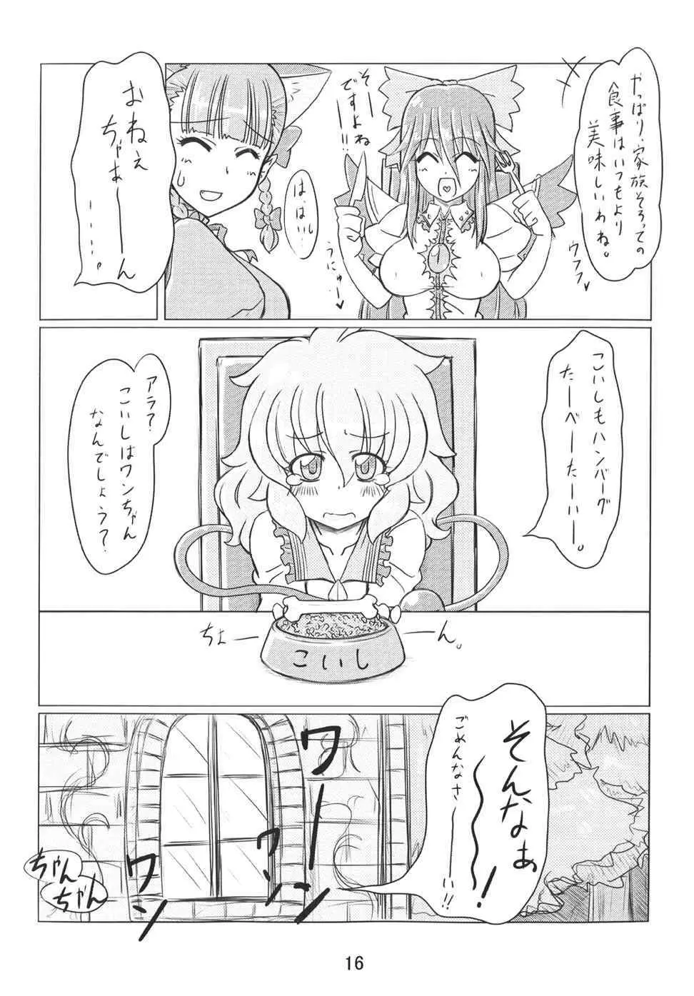 しぃしぃレモンティ Page.17